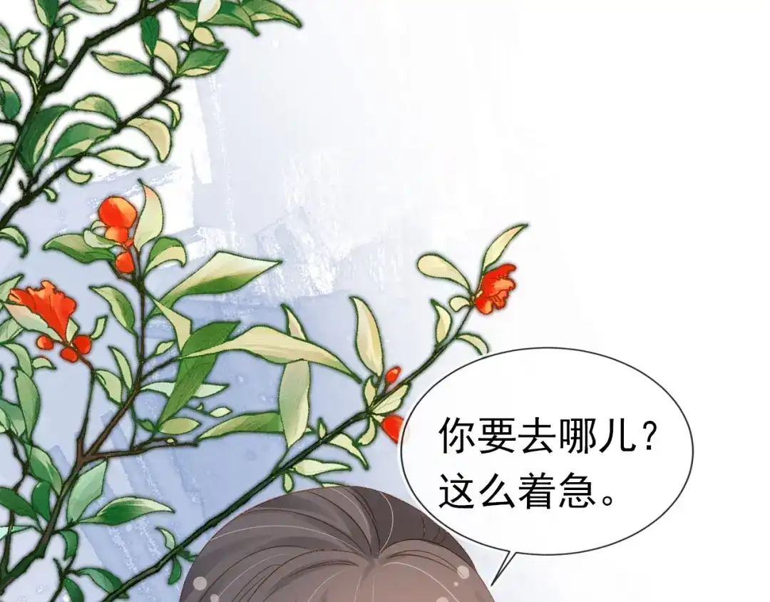 《掌上萌珠》第96话 小秘密 第95页