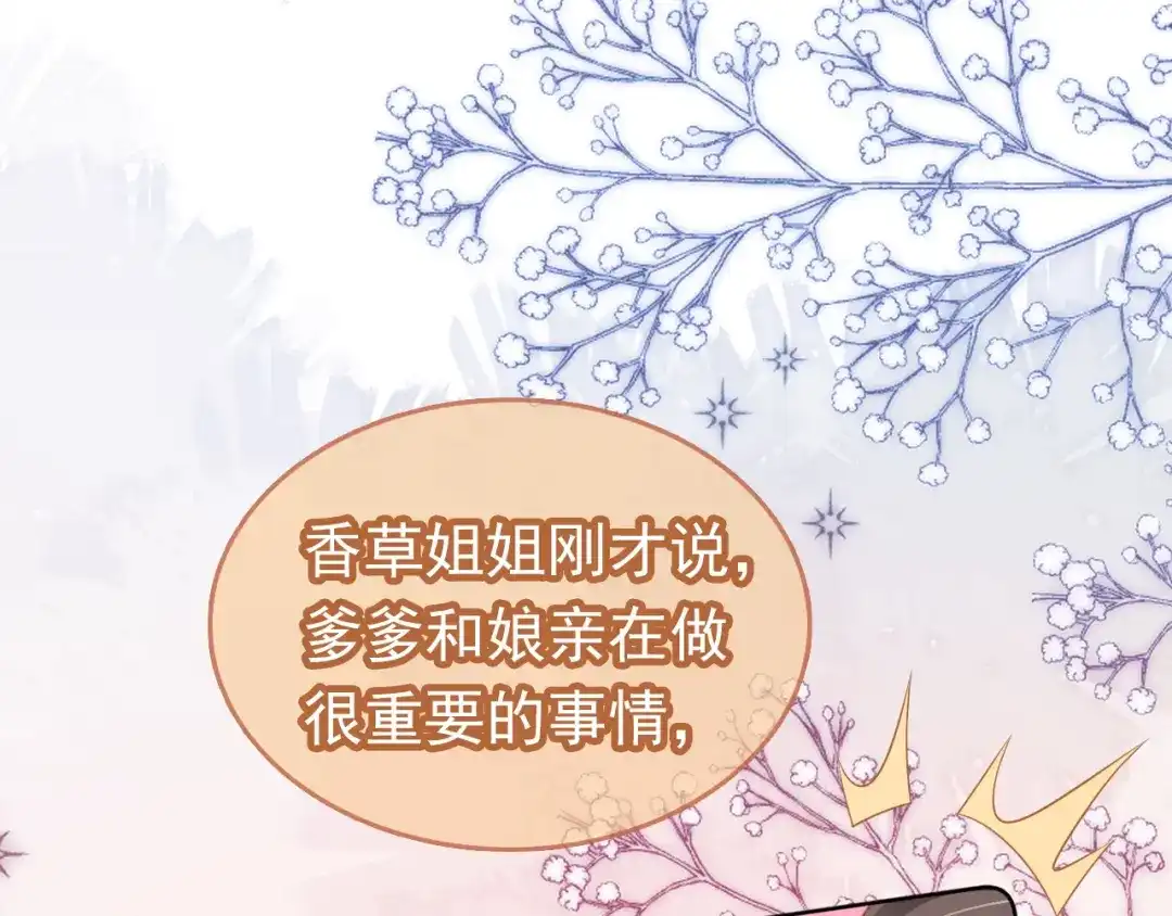 《掌上萌珠》第96话 小秘密 第50页