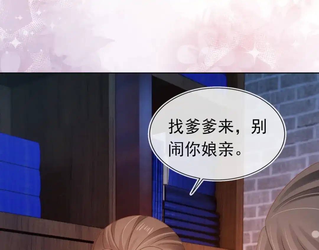 《掌上萌珠》第96话 小秘密 第43页