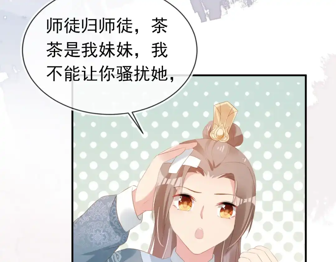 《掌上萌珠》第97话 重要的事 第69页