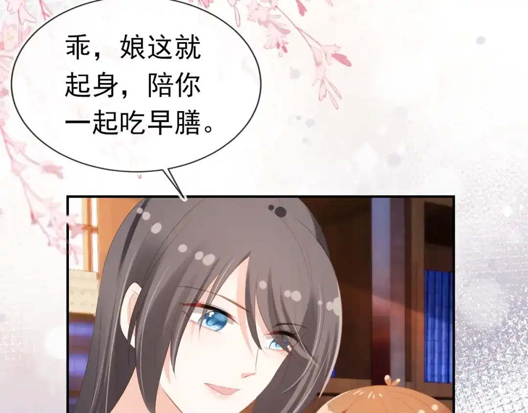 《掌上萌珠》第97话 重要的事 第19页