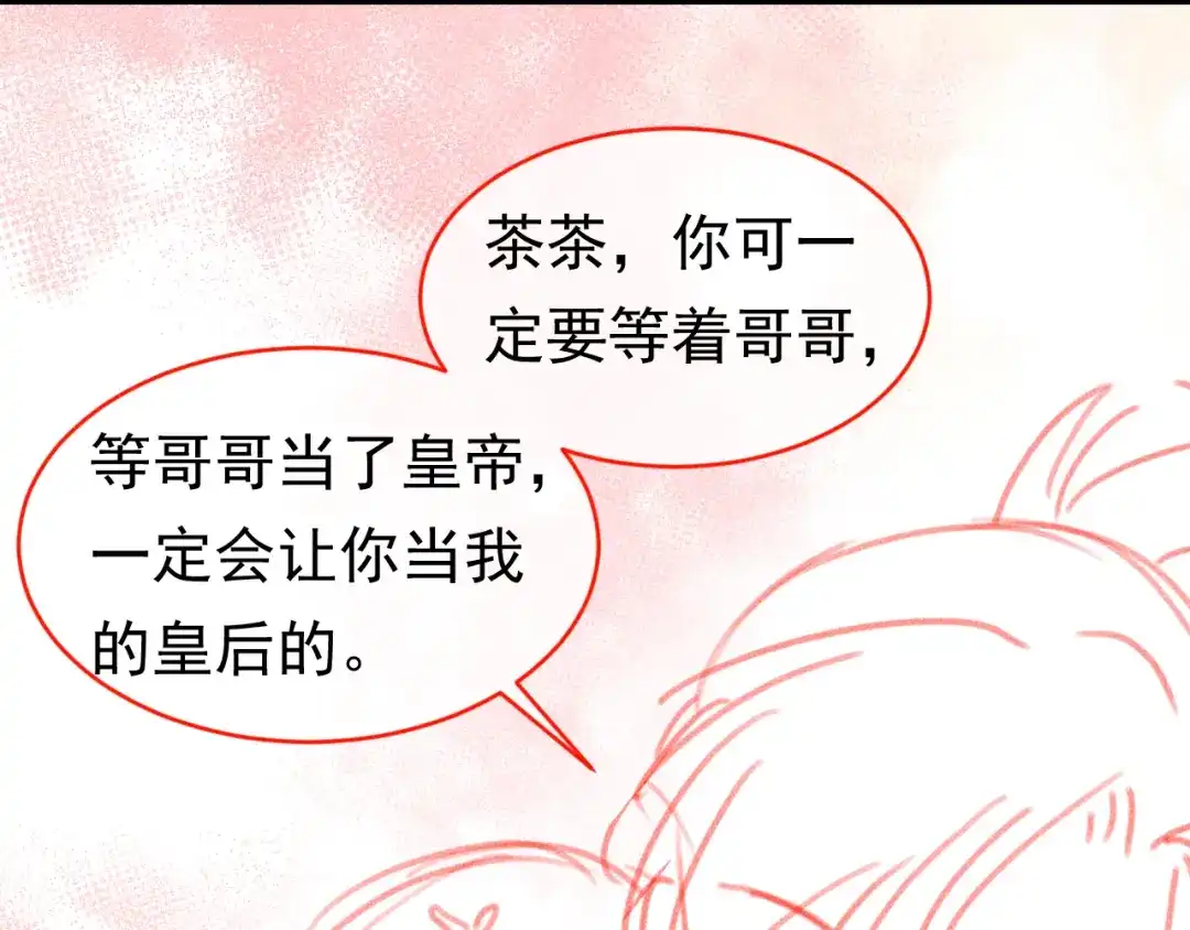 《掌上萌珠》第97话 重要的事 第94页