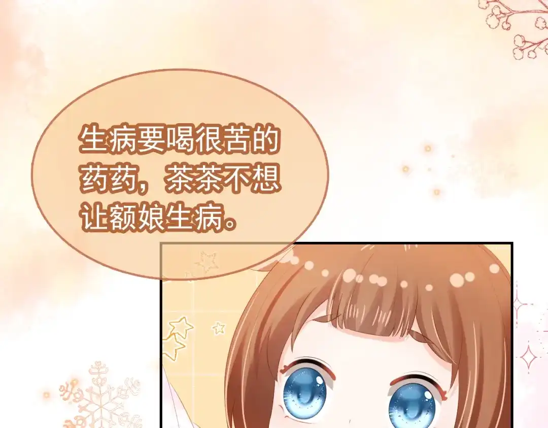 《掌上萌珠》第97话 重要的事 第8页