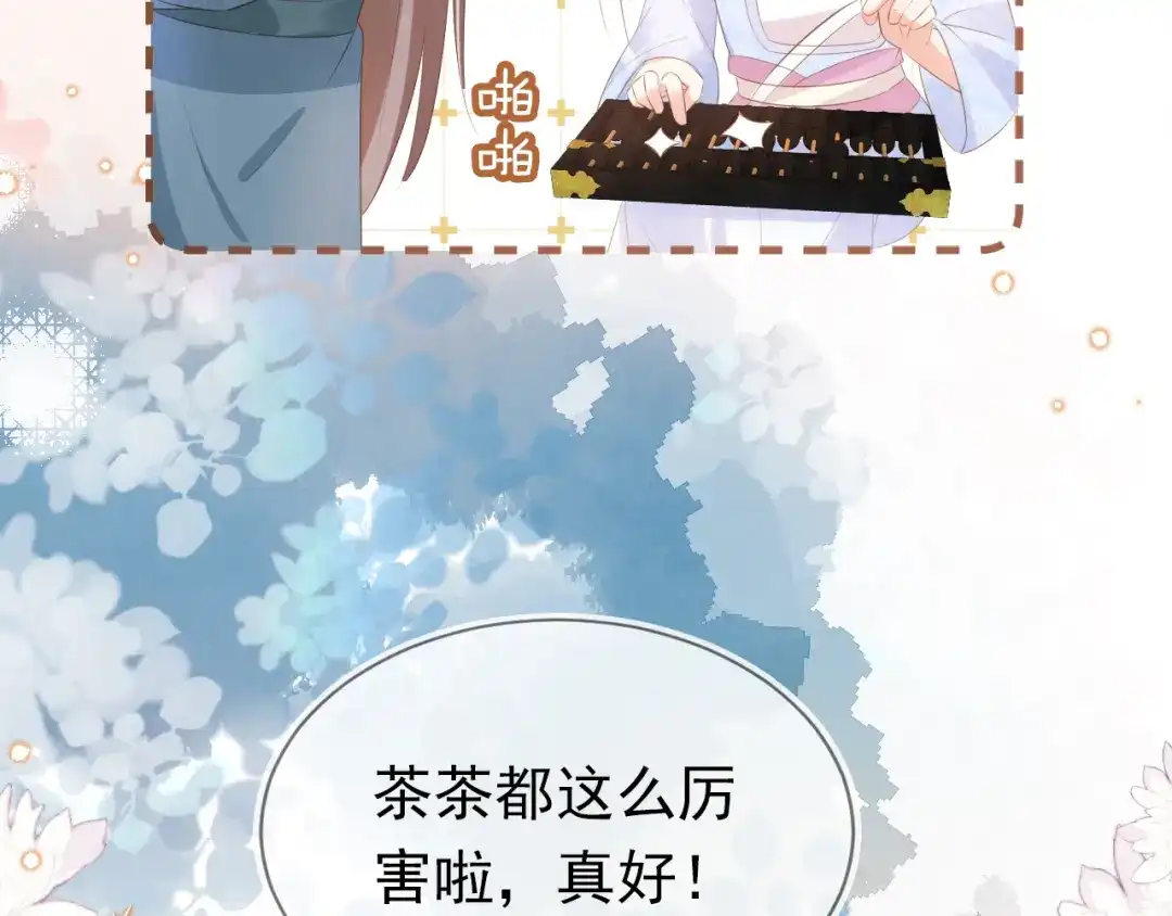 《掌上萌珠》第97话 重要的事 第49页