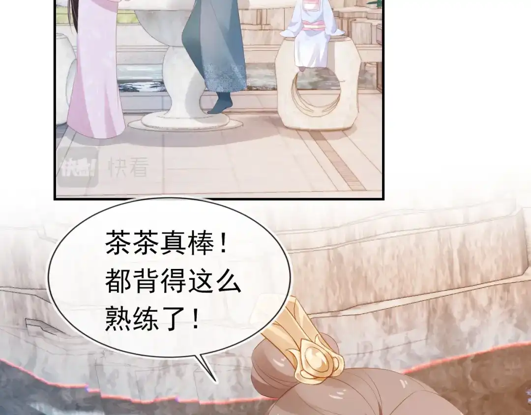 《掌上萌珠》第97话 重要的事 第43页
