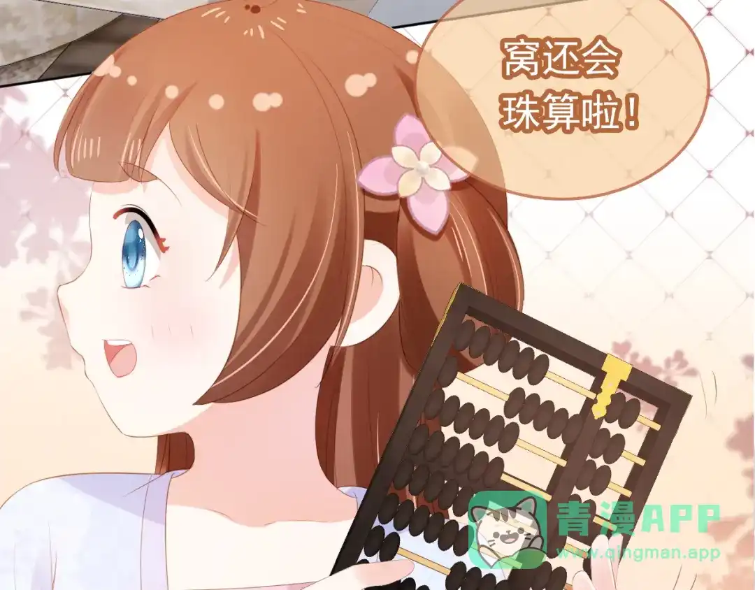 《掌上萌珠》第97话 重要的事 第46页