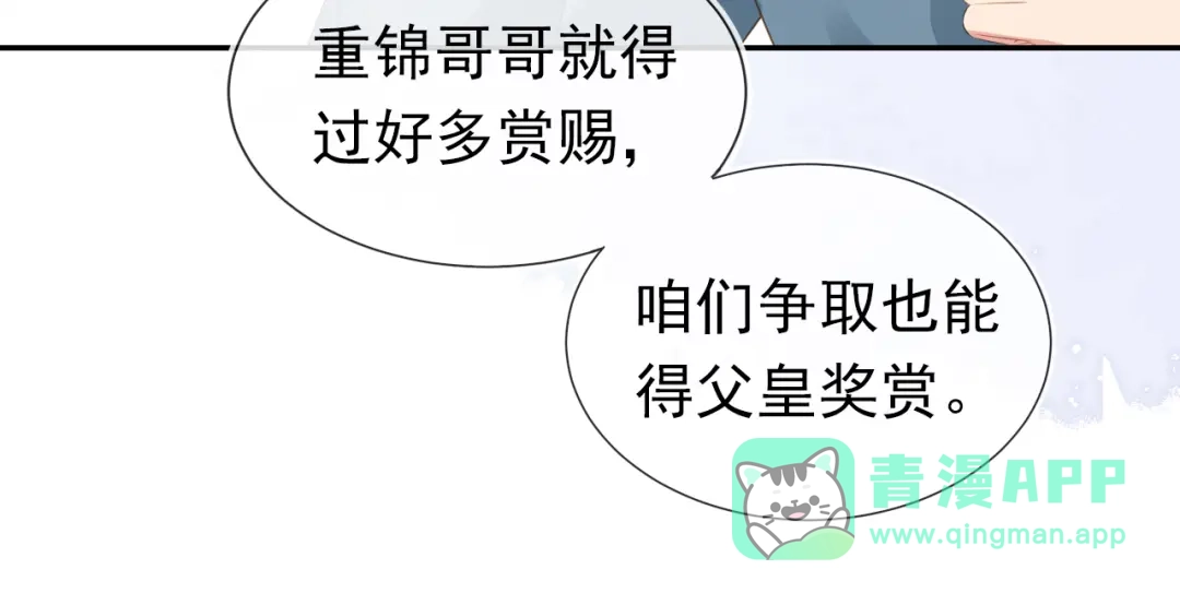《掌上萌珠》第97话 重要的事 第36页