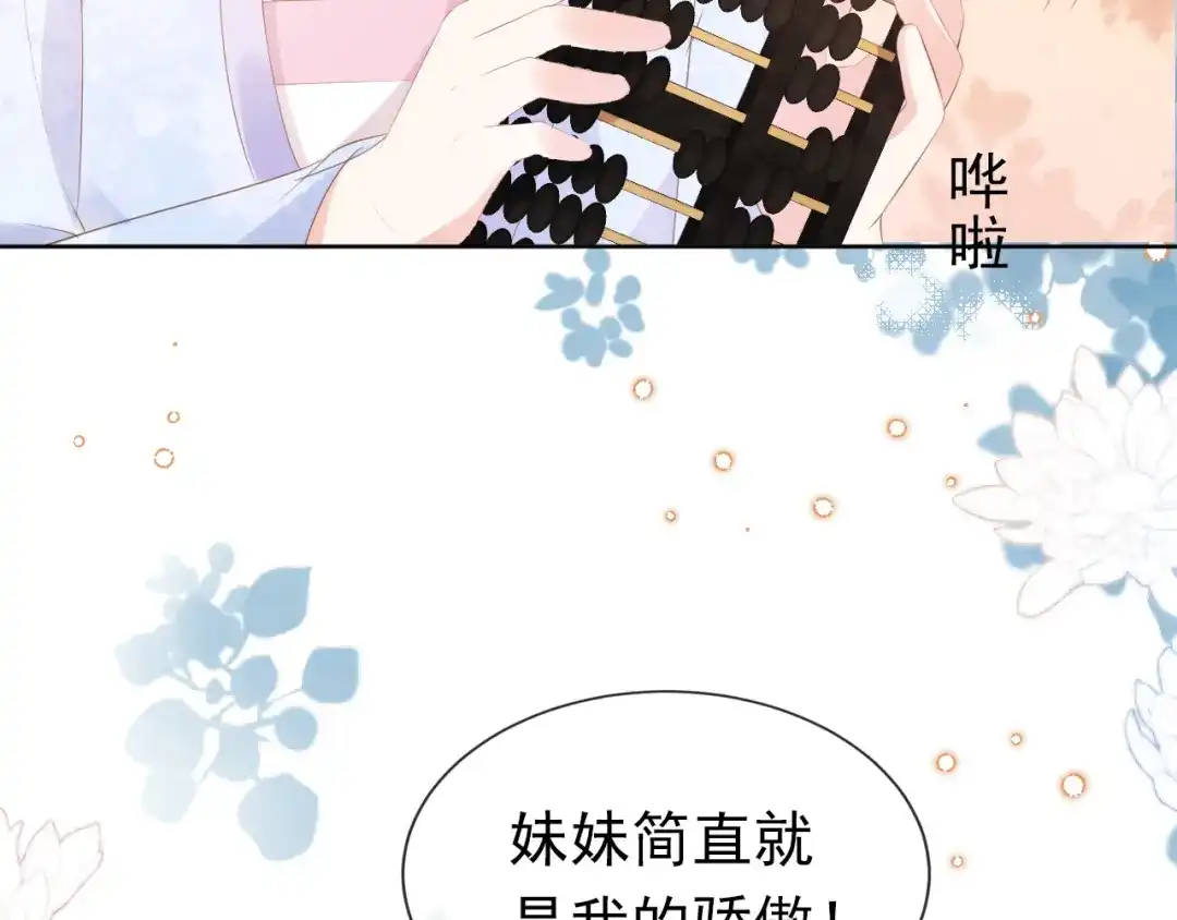 《掌上萌珠》第97话 重要的事 第47页