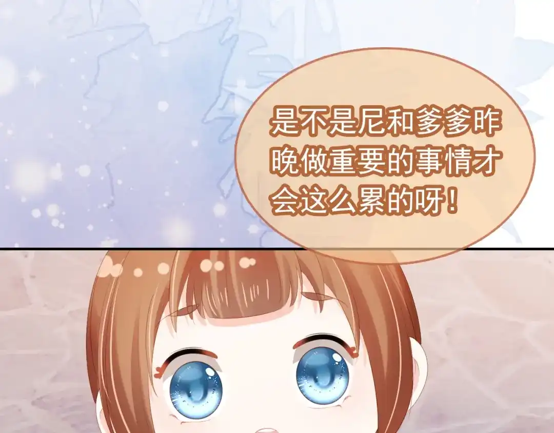 《掌上萌珠》第97话 重要的事 第12页