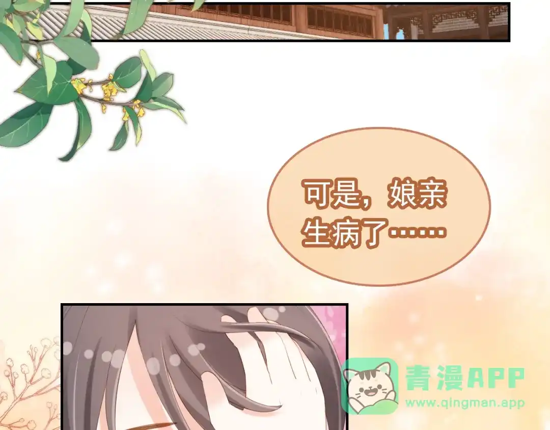 《掌上萌珠》第97话 重要的事 第6页