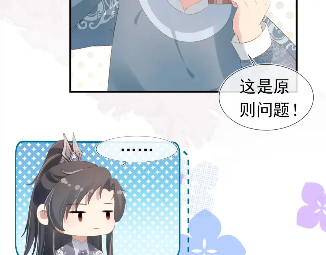 《掌上萌珠》第97话 重要的事 第70页