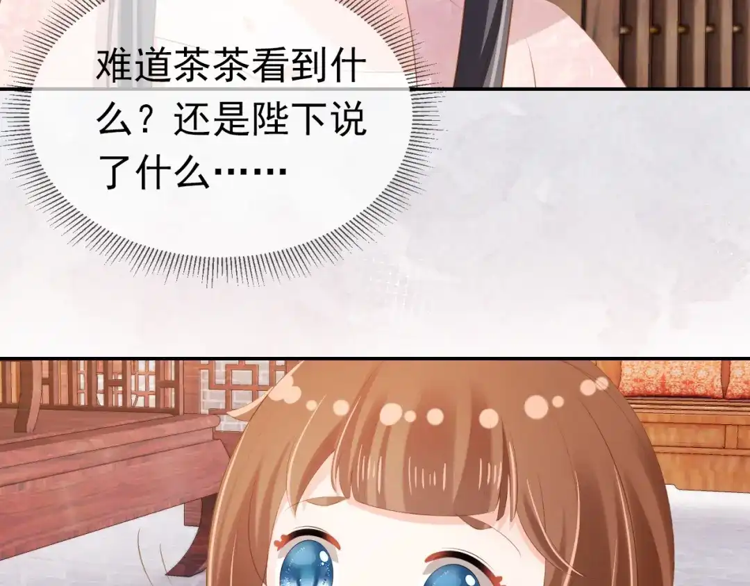 《掌上萌珠》第97话 重要的事 第17页