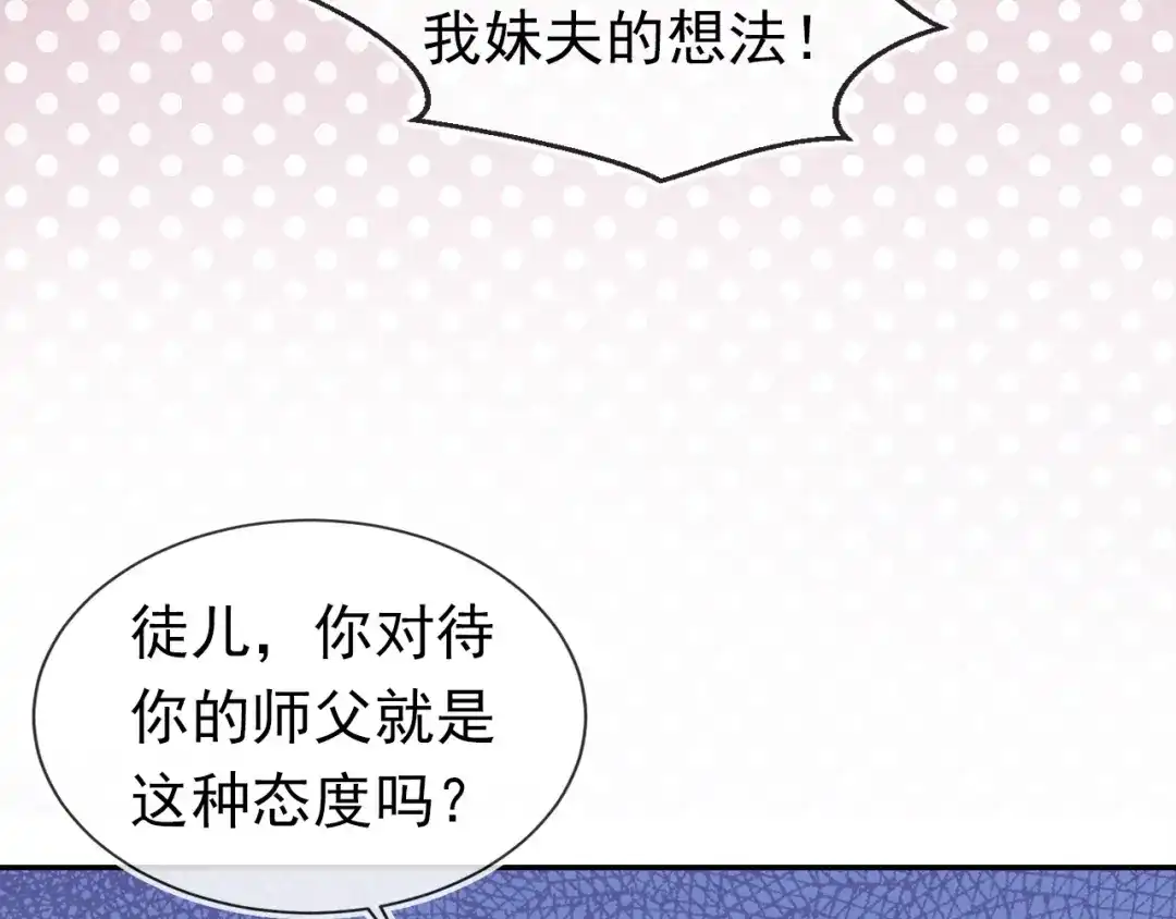 《掌上萌珠》第97话 重要的事 第65页