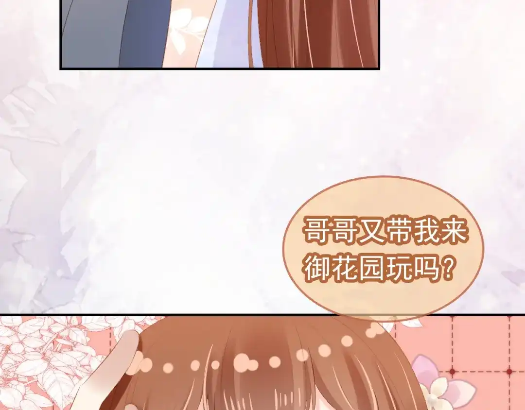 《掌上萌珠》第97话 重要的事 第85页