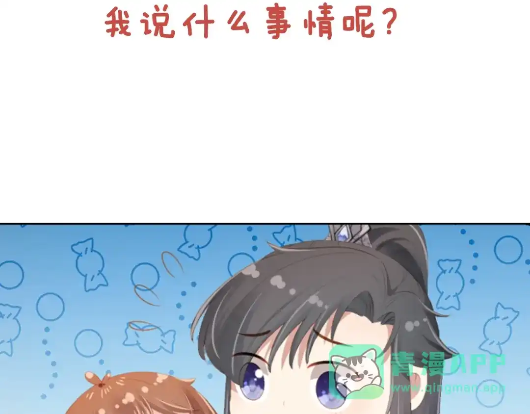 《掌上萌珠》第97话 重要的事 第91页