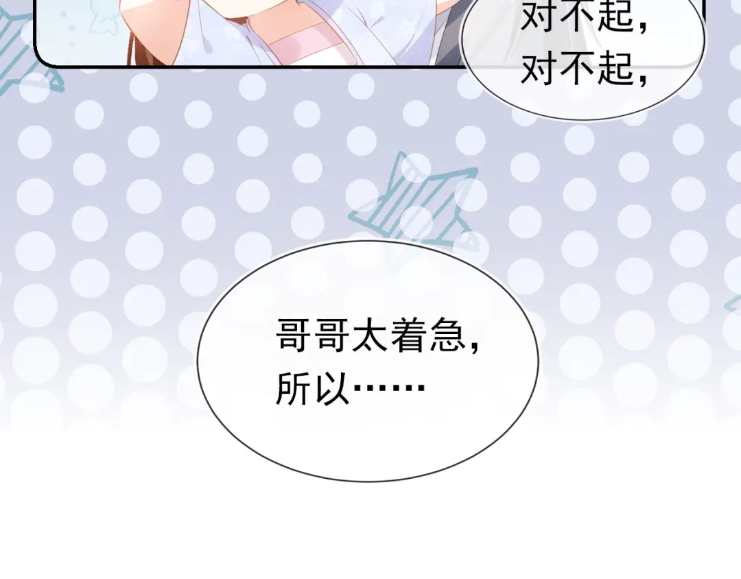 《掌上萌珠》第97话 重要的事 第83页