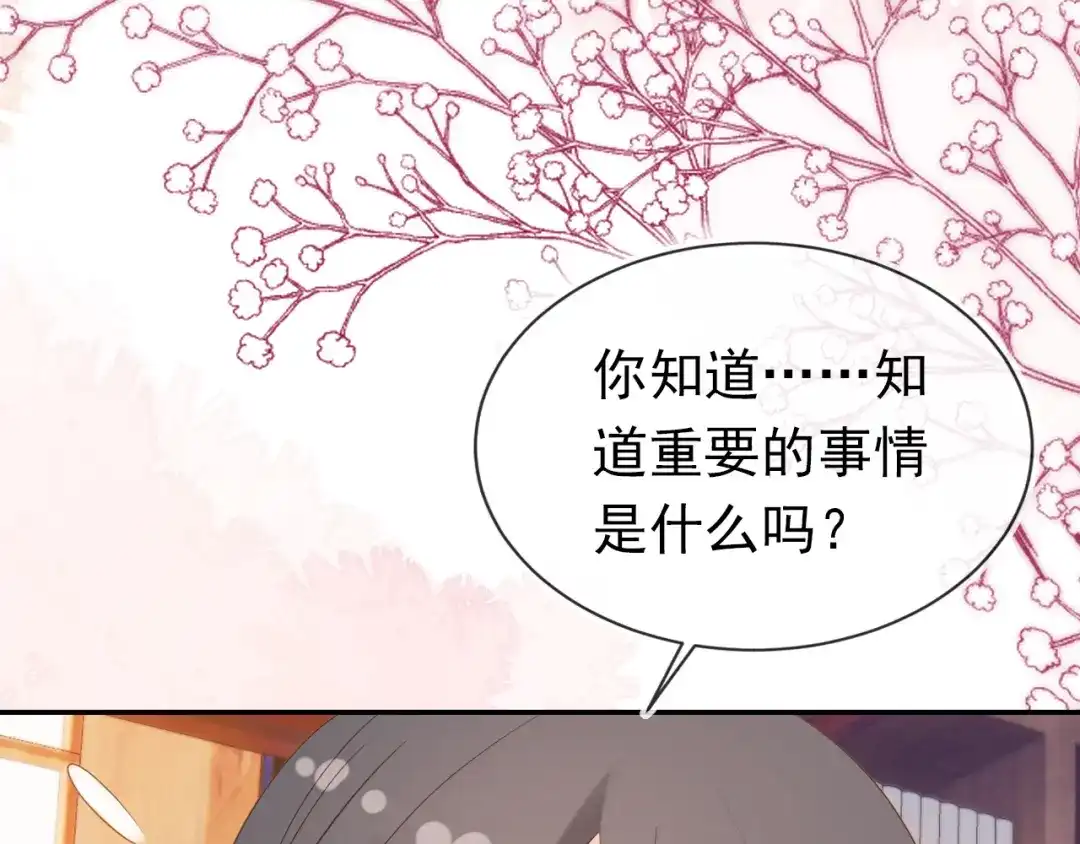 《掌上萌珠》第97话 重要的事 第15页