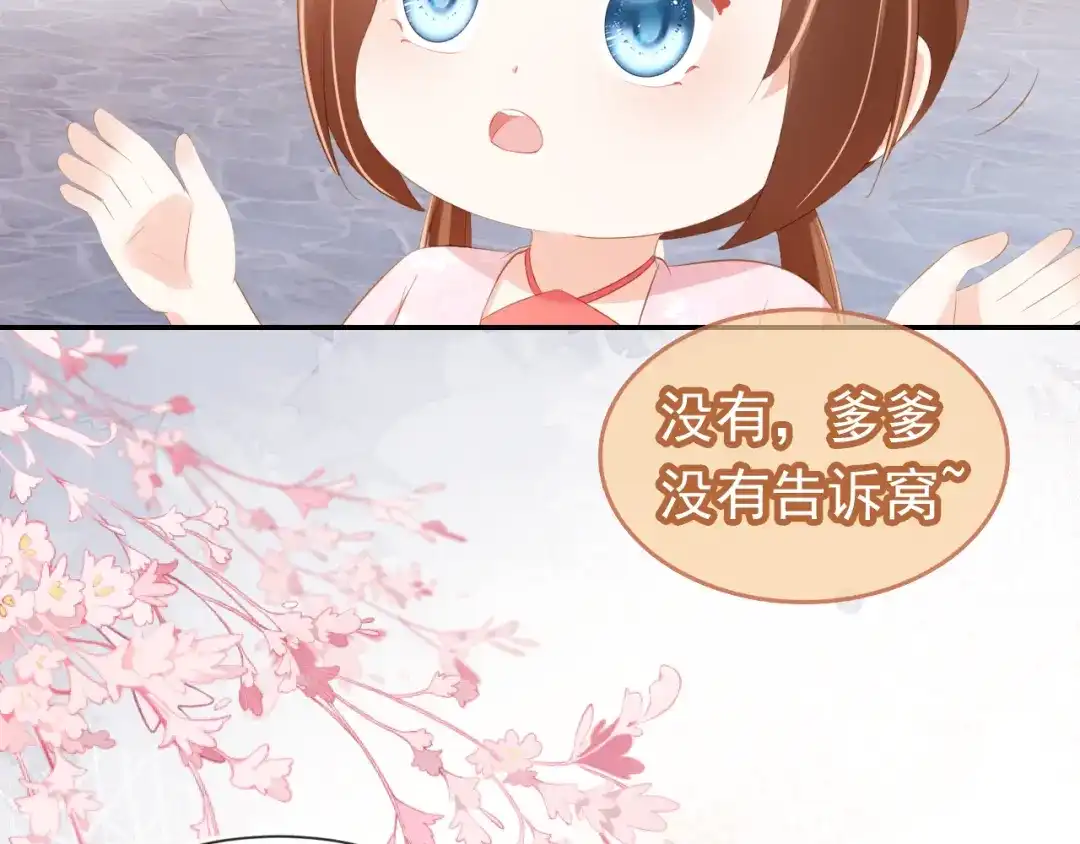 《掌上萌珠》第97话 重要的事 第18页