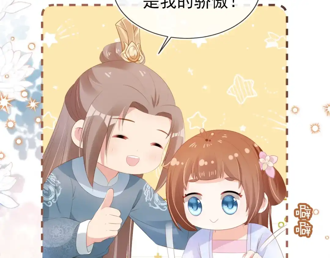 《掌上萌珠》第97话 重要的事 第48页
