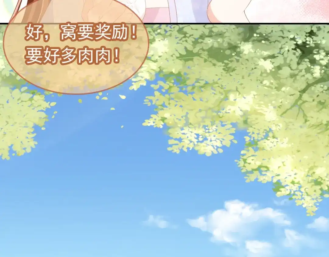 《掌上萌珠》第97话 重要的事 第39页