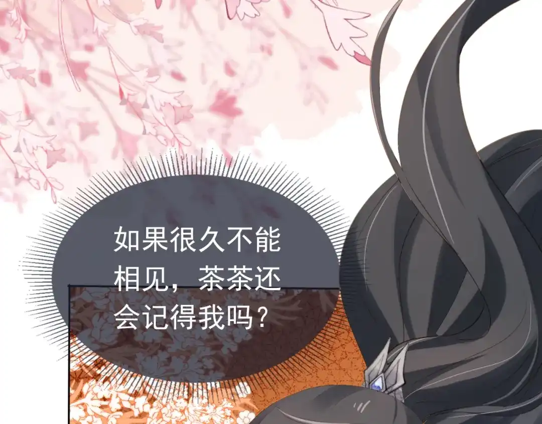 《掌上萌珠》第97话 重要的事 第74页