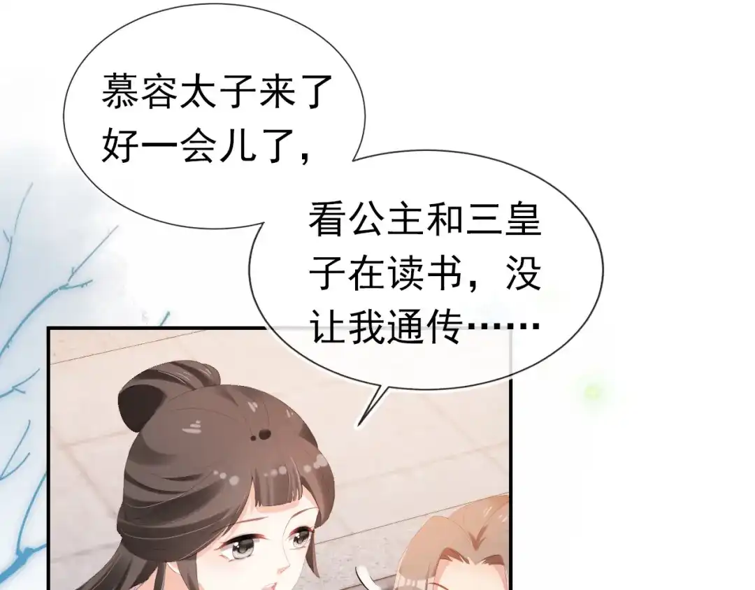 《掌上萌珠》第97话 重要的事 第55页