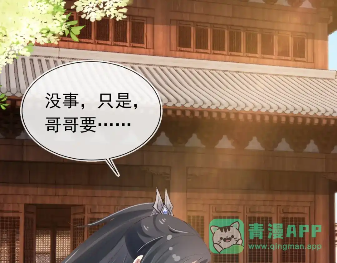 《掌上萌珠》第97话 重要的事 第61页