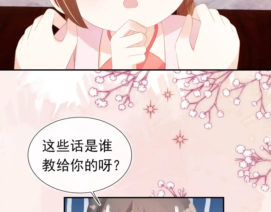 《掌上萌珠》第97话 重要的事 第13页
