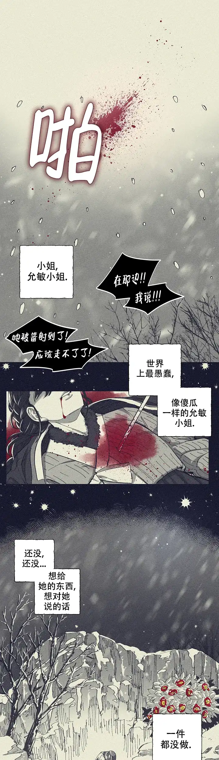 《掌心之花》第1话 第2页