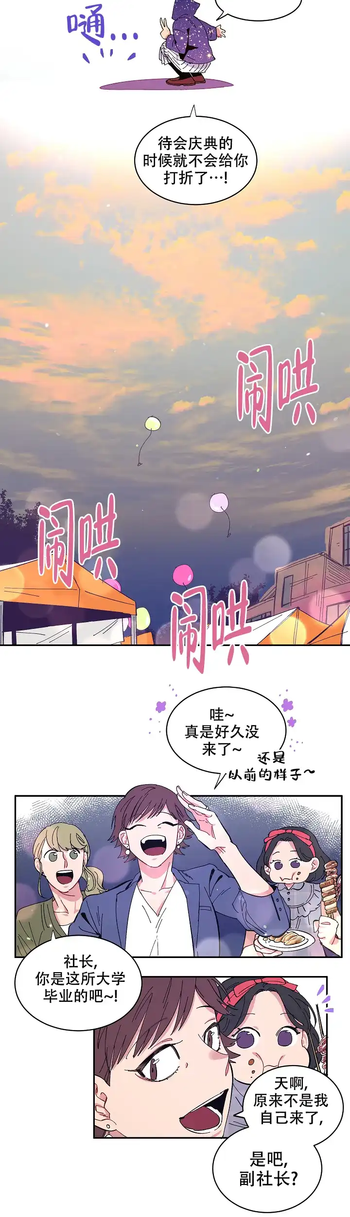 《掌心之花》第1话 第8页