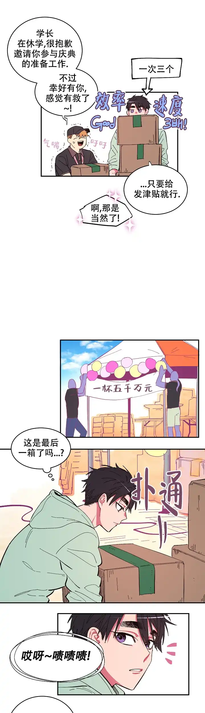 《掌心之花》第1话 第5页