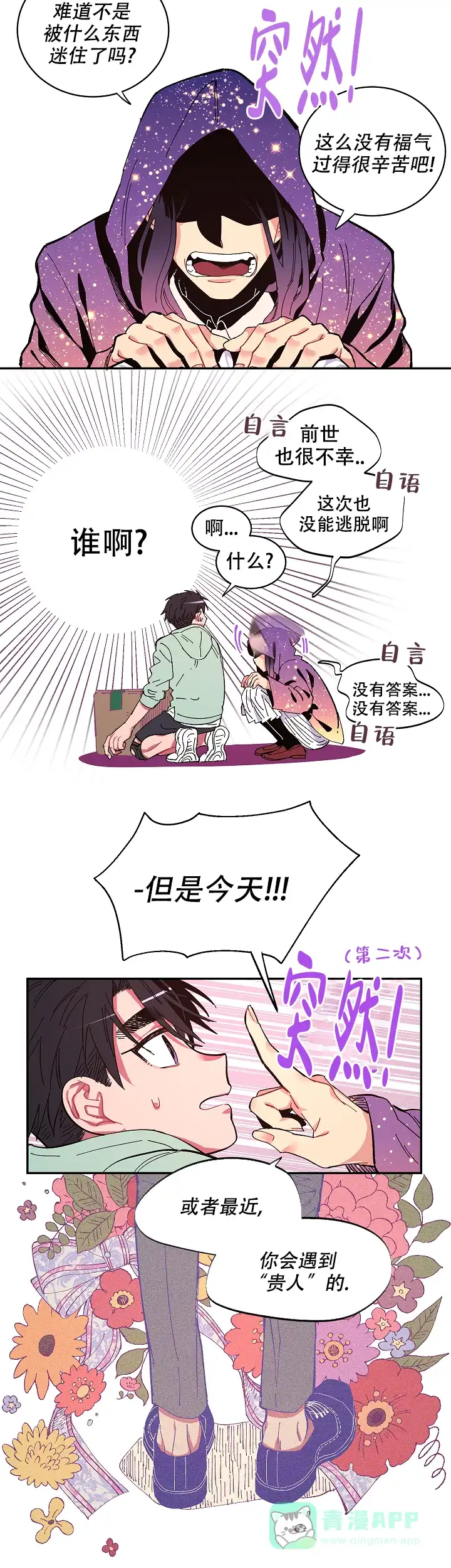 《掌心之花》第1话 第6页