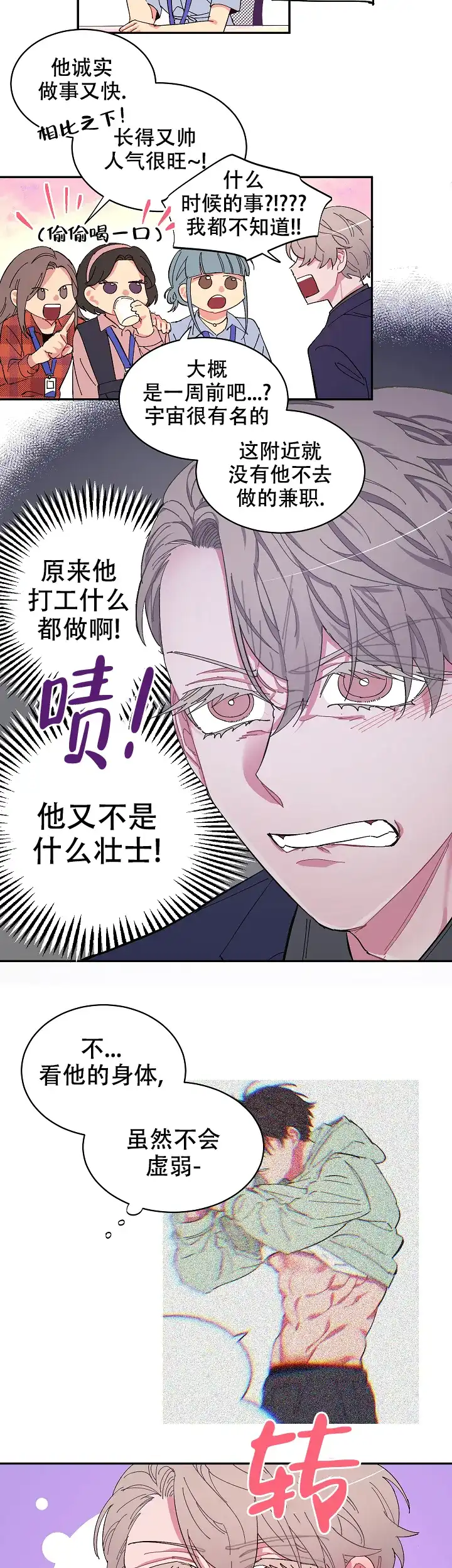 《掌心之花》第10话 第2页