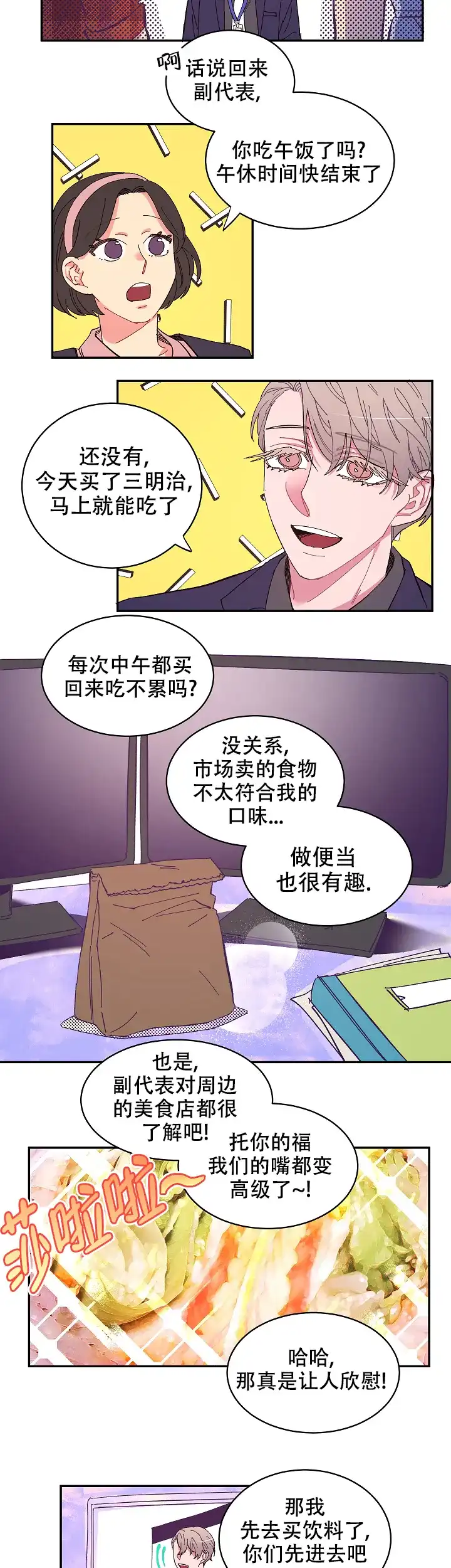 《掌心之花》第10话 第4页