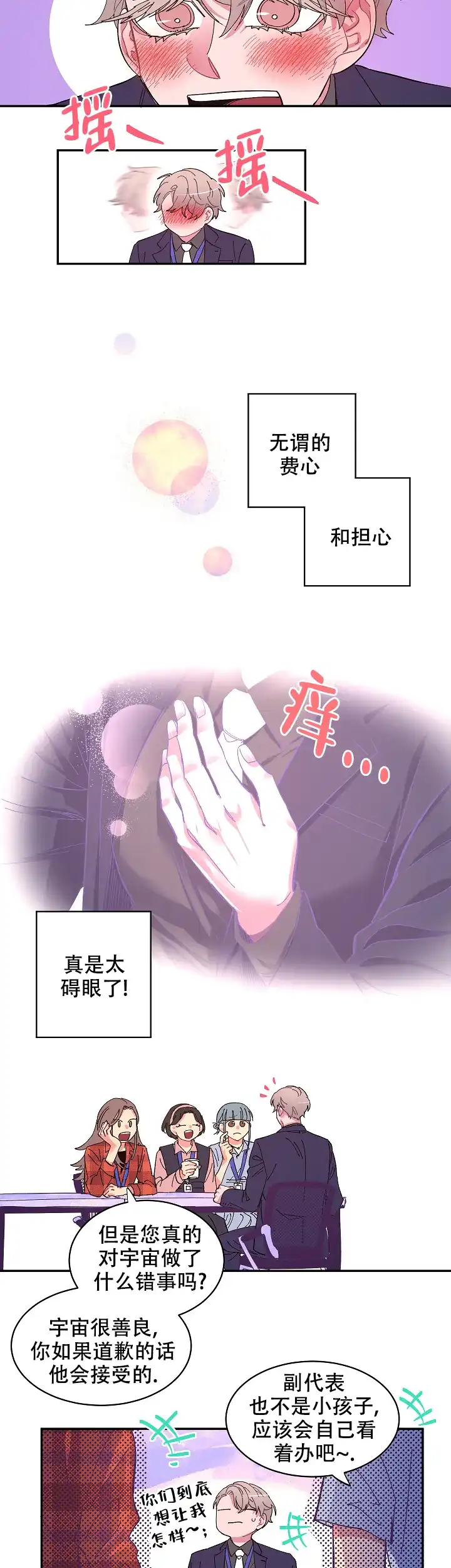 《掌心之花》第10话 第3页