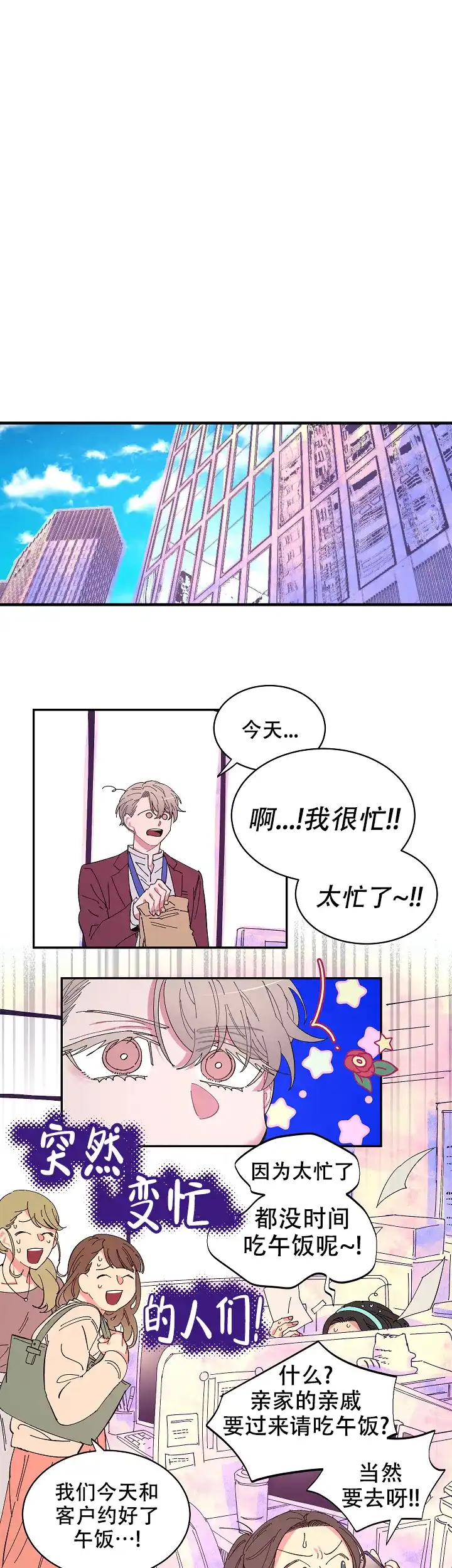 《掌心之花》第11话 第9页
