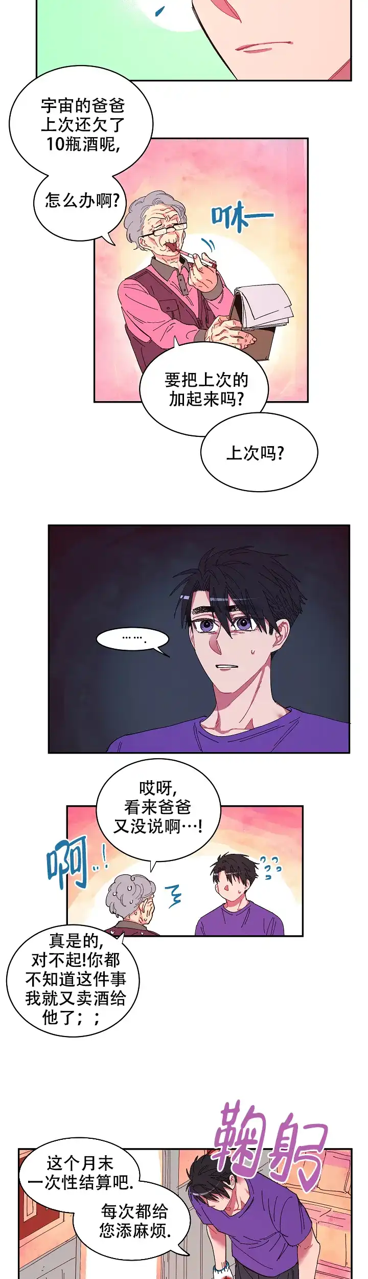 《掌心之花》第11话 第7页