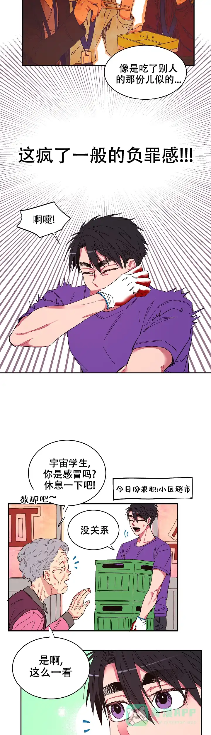 《掌心之花》第11话 第6页