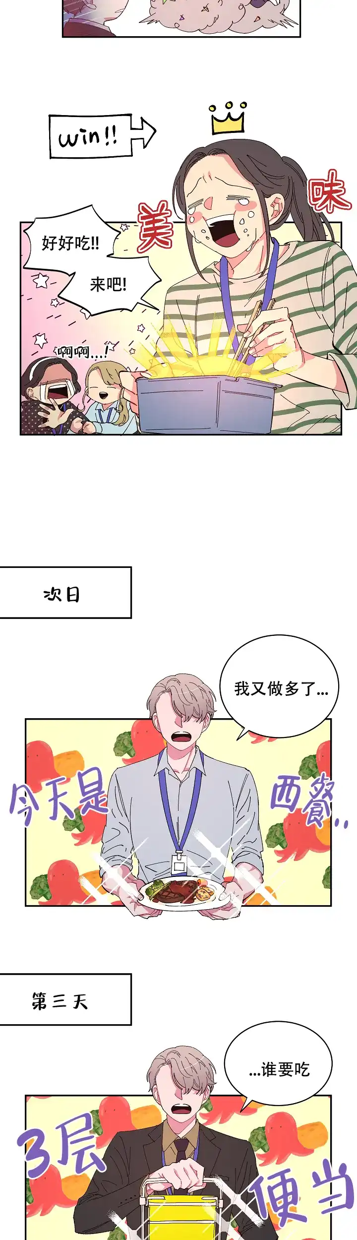 《掌心之花》第11话 第4页