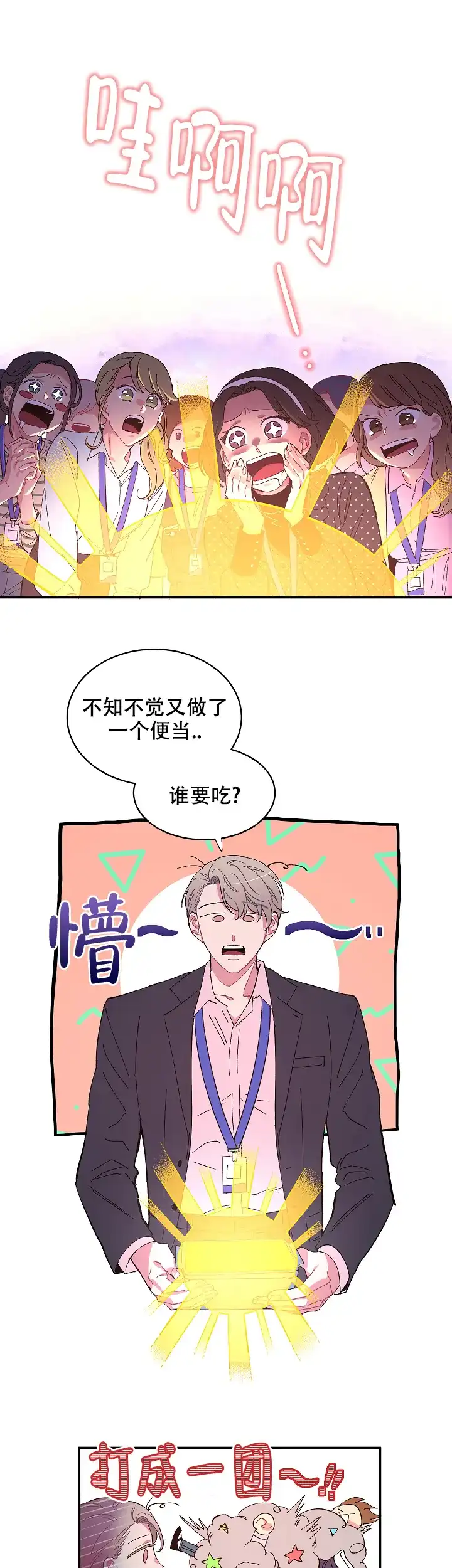 《掌心之花》第11话 第3页