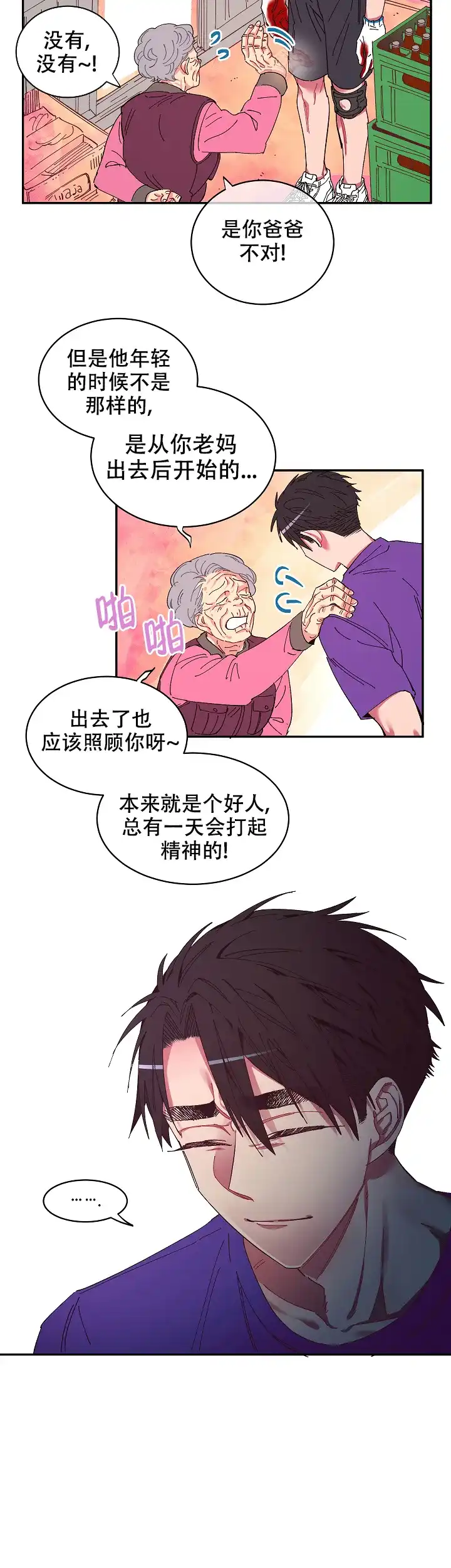《掌心之花》第11话 第8页