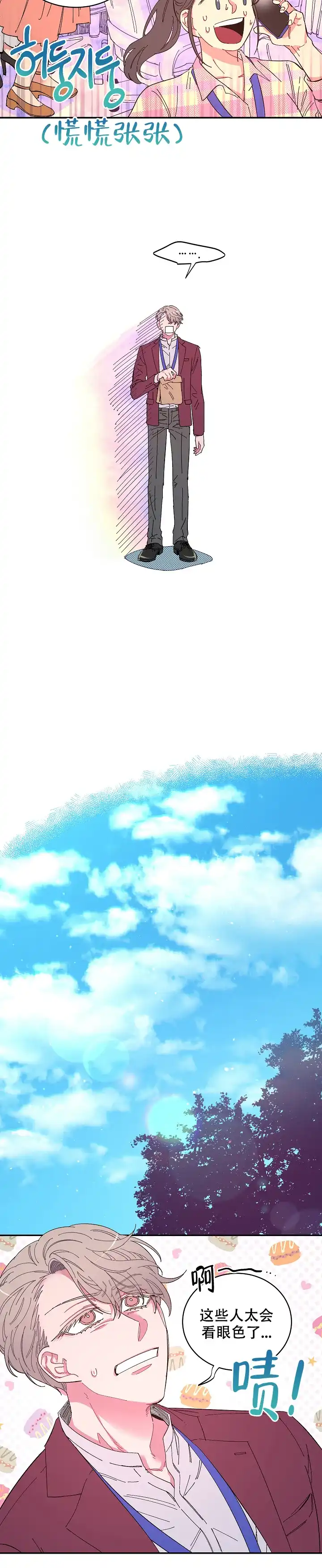 《掌心之花》第11话 第10页