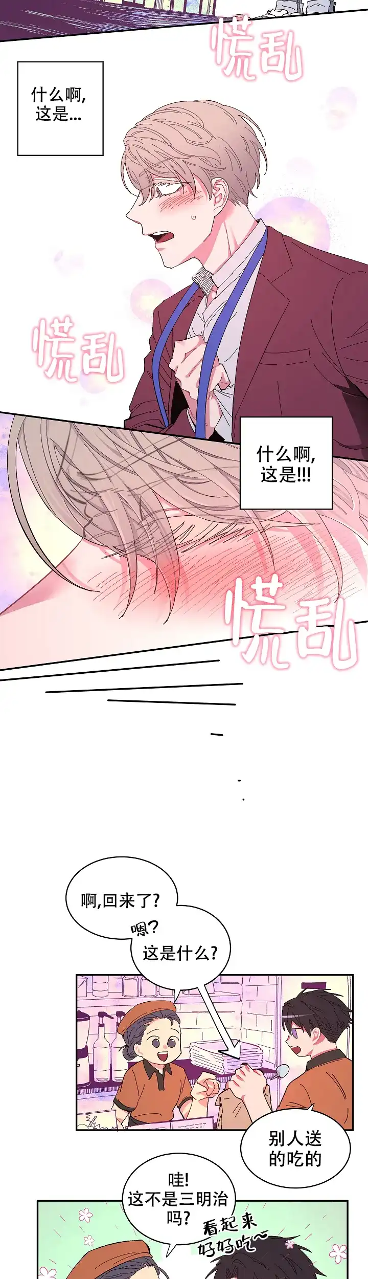 《掌心之花》第12话 第10页