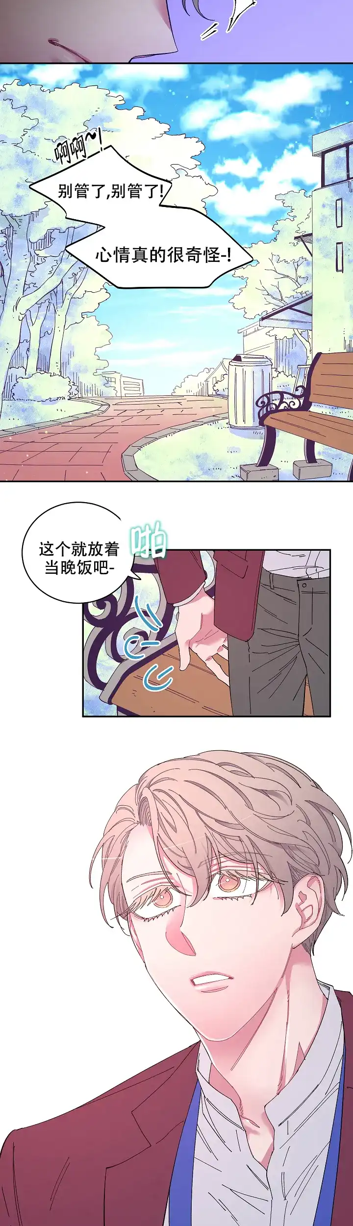 《掌心之花》第12话 第3页