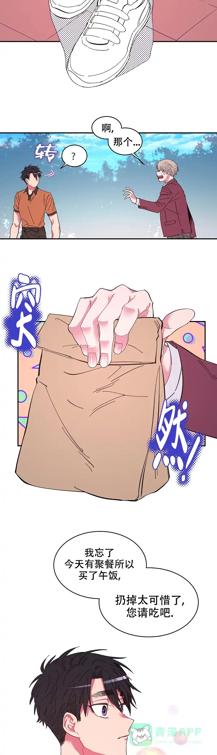 《掌心之花》第12话 第6页