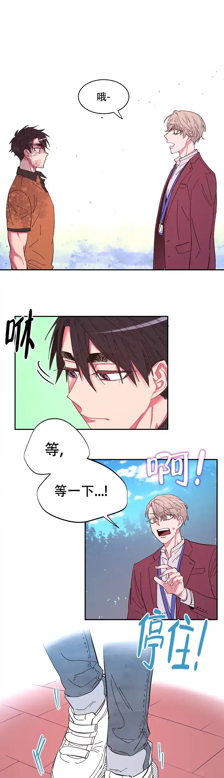 《掌心之花》第12话 第5页