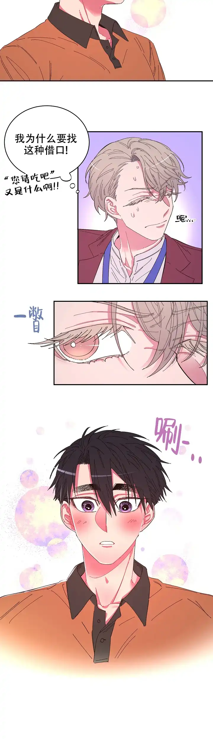 《掌心之花》第12话 第7页