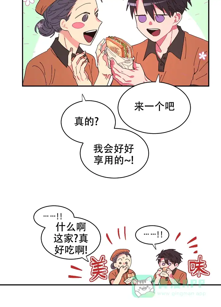 《掌心之花》第12话 第11页