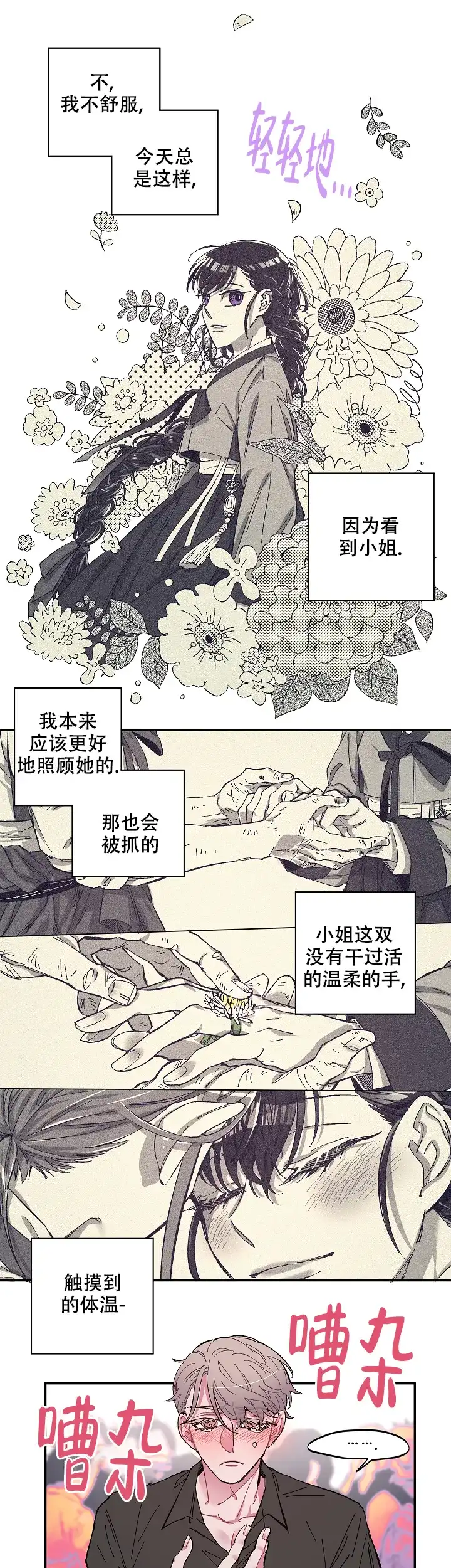 《掌心之花》第2话 第3页