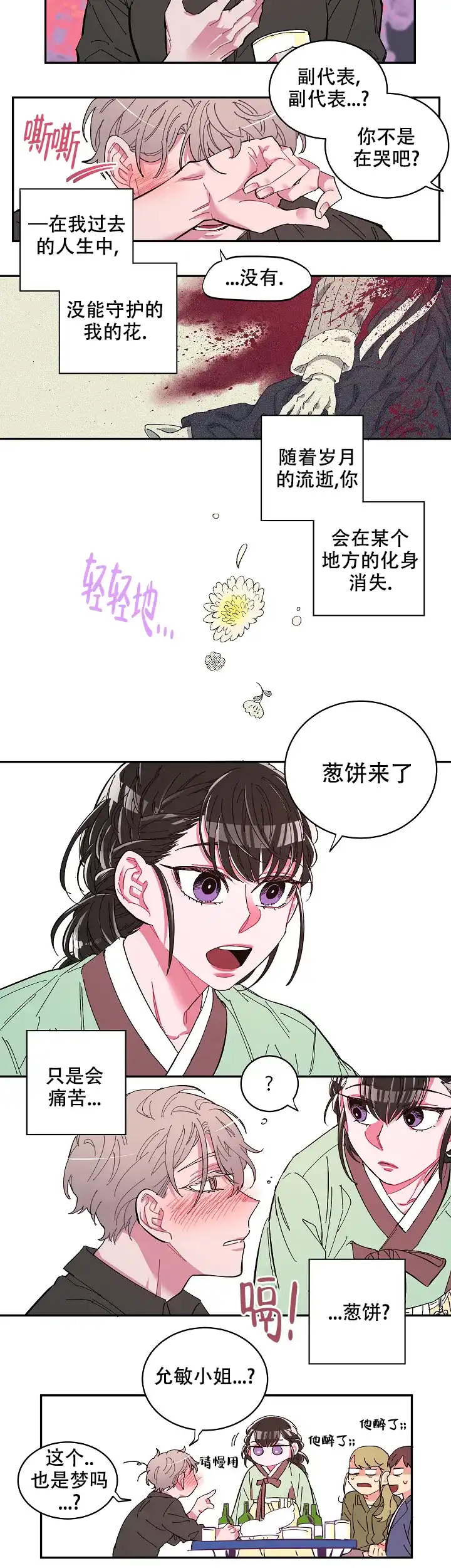 《掌心之花》第2话 第4页